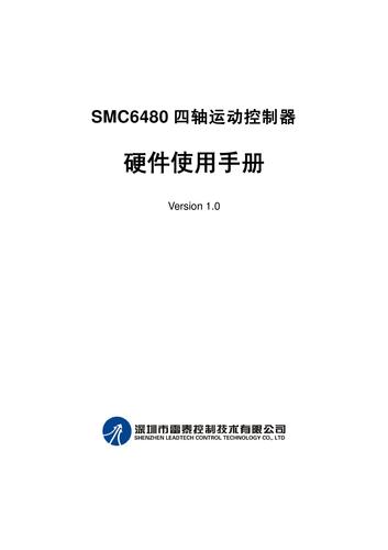 雷赛 SMC6480 硬件手册