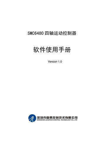 雷赛 SMC6480控制器软件手册