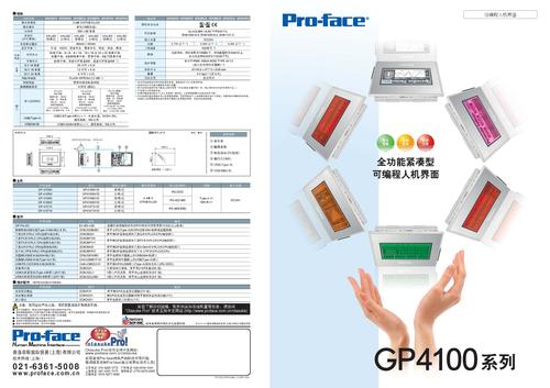 Pro-face GP4100系列选型样本