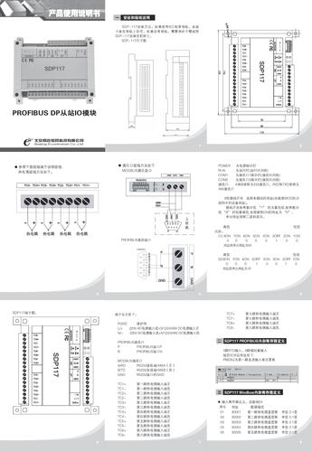 腾控SDP117工业级PROFIBUS DP从站一体化远程IO模块
