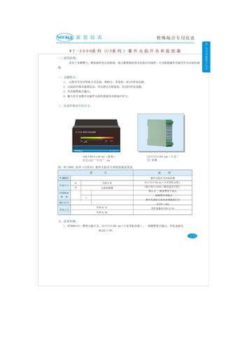 索思WT-3000系列（UV系列）紫外火焰开关和监控器