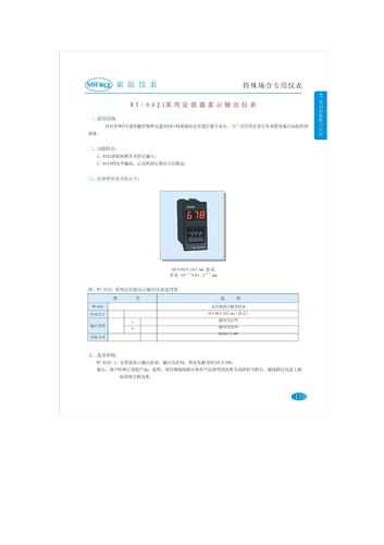 索思WT-8421系列定值器显示输出仪表