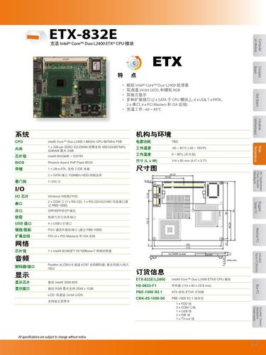 宽温 Intel? Core? Duo L2400 ETX? CPU 模块ETX-832E