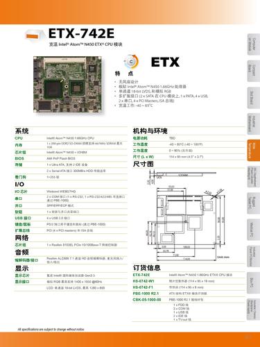 宽温 Intel? Atom? N450 ETX? CPU 模块ETX-742E