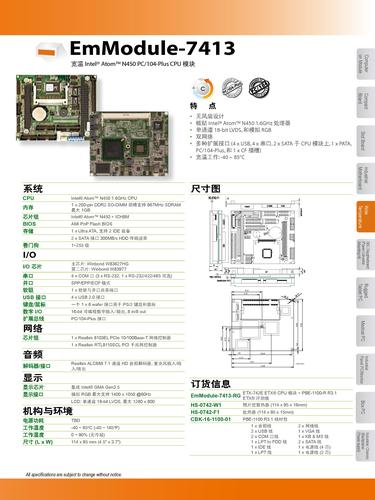 宽温 Intel? Atom? N450 PC/104-Plus CPU 模块EmModule-7413