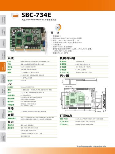宽温 Intel? Atom? N270 ISA 半长单板电脑SBC-734E