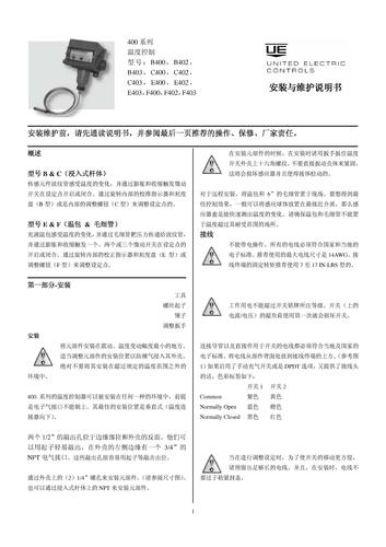 UE400系列温度控制安装与维护说明书