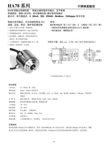 GEMPLE HA78双输出型编码器产品手册