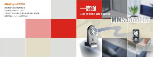 盈科互动GSM彩信报警监控器产品介绍