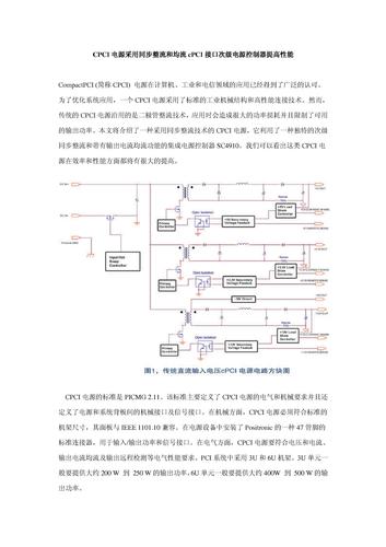 CPCI电源采用同步整流和均流cPCI接口次级电源控制器提高性能