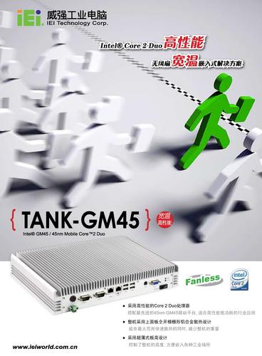 威强 TANK-GM45B无风扇宽温嵌入式解决方案