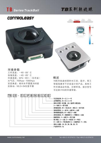 控易电子TB系列轨迹球产品手册