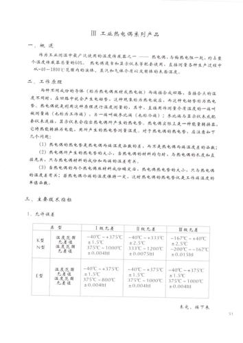 森思特热电偶选型资料