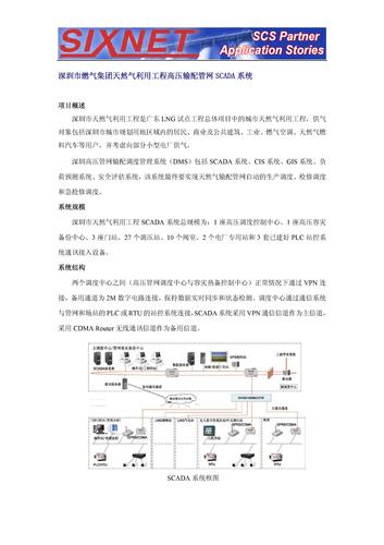 深圳高压天然气（LNG）输配管网SCADA系统
