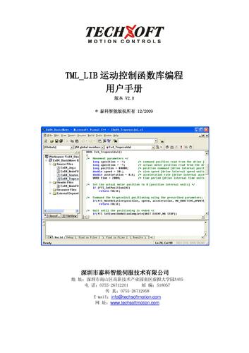泰科智能TML_LIB运动控制函数库编程