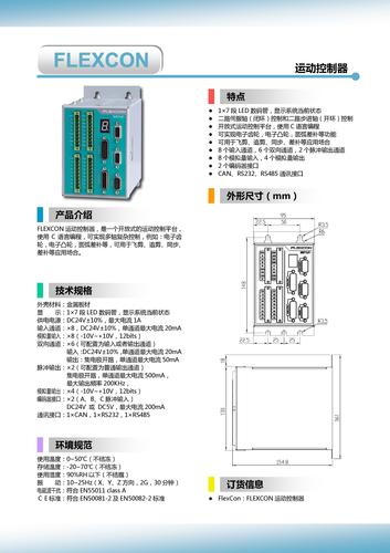 埃斯顿FLEXCON双轴控制器产品选型手册