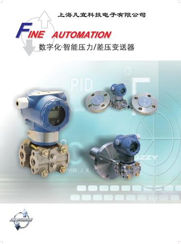 凡宜数字化智能压力/差压变送器选型安装手册