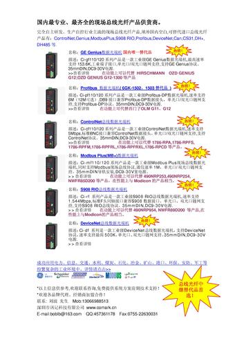 讯记总线光纤中继器替代方案