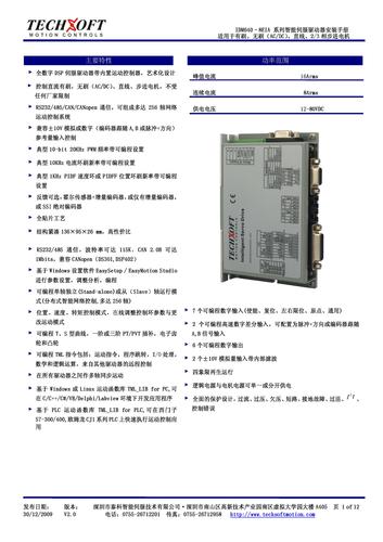 泰科智能IDM640-8EIA系列智能伺服驱动器安装手册