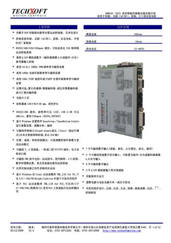 泰科智能IDM240-5EIA系列 智能伺服驱动器安装手册