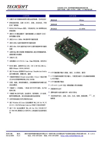 泰科智能 ISCM4805-DINA 系列智能伺服驱动器安装手册