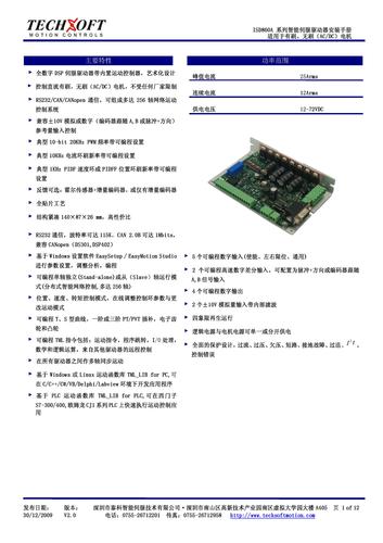 泰科智能 ISD860A系列智能伺服驱动器安装手册