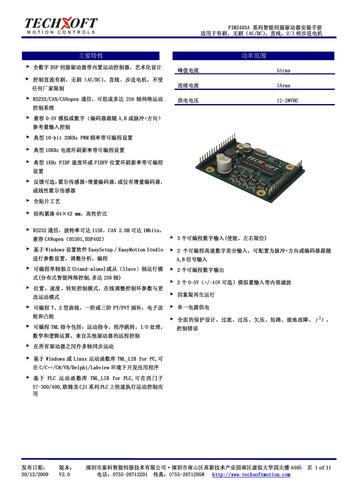 泰科智能 IBL2403A系列智能伺服驱动器安装手册