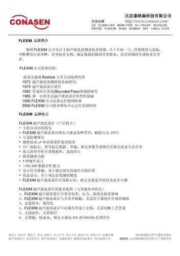 FLEXIM超声波流量计产品介绍