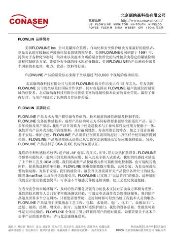 FLOWLINE非接触超声波液位仪表介绍