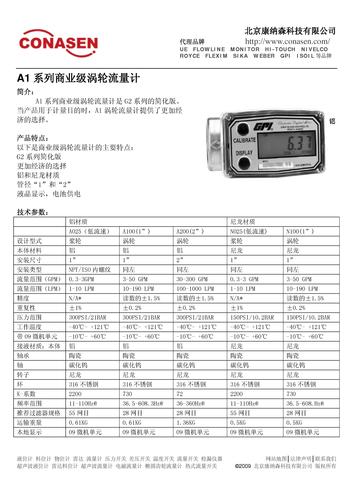 GPI A1系列商业级涡轮流量计介绍