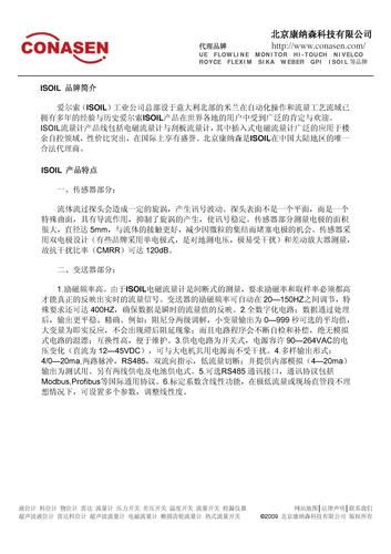 ISOIL品牌产品特点介绍