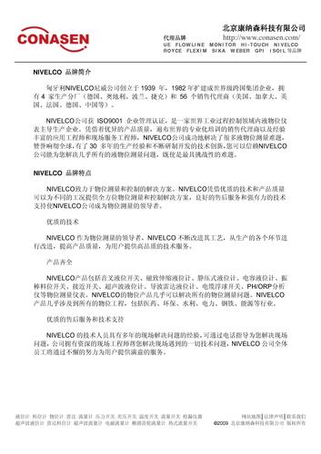 NIVELCO品牌产品特点介绍