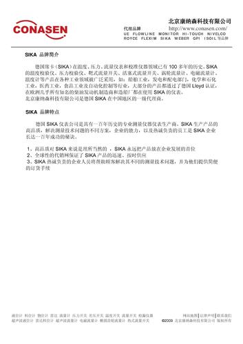 SIKA品牌产品介绍