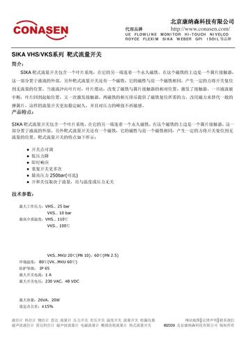SIKA VHS/VKS系列靶式流量开关产品介绍