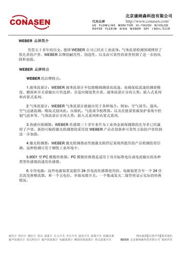 WEBER品牌简介及产品特点