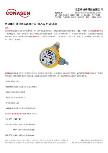 WEBER插入式4120系列液体热式流量开关产品介绍