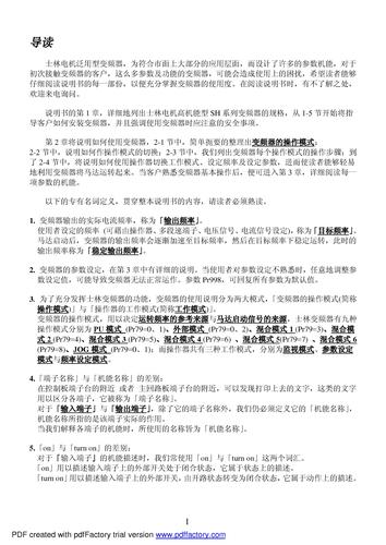士林 SH系列变频器中文说明书