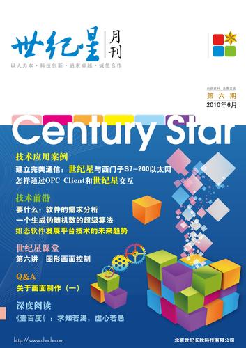 世纪长秋《世纪星月刊》2010年第6期