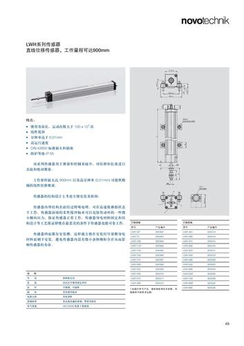 Novotechnik LWH系列直线位移传感器产品样本