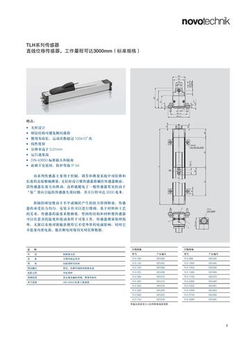 Novotechnik TLH系列直线位移传感器产品样本