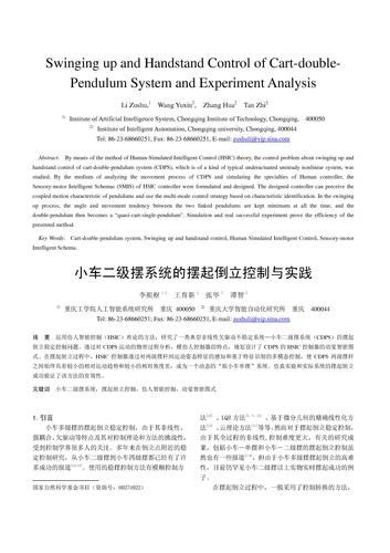 小车二级摆系统的摆起倒立控制与实践