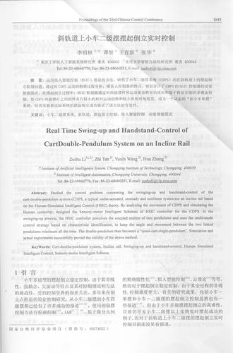 斜轨道上小车二级摆摆起倒立实时控制