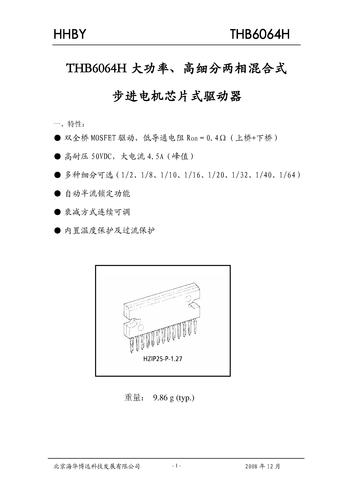 海华博远 THB6064H 步进电机驱动芯片说明书