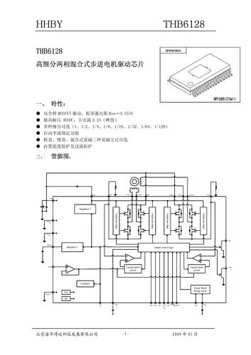 海华博远 THB6128 步进电机驱动芯片说明书