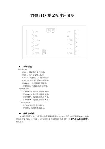 海华博远 THB6128 测试板说明书