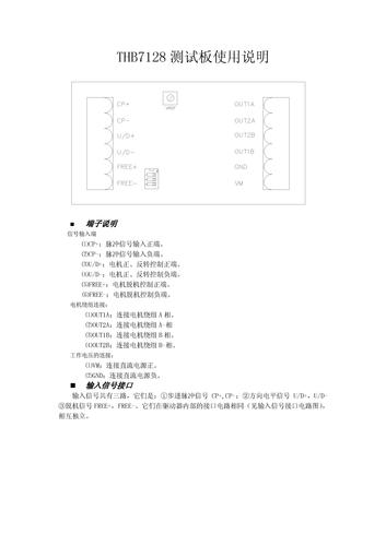 海华博远 THB7128 芯片测试板说明书