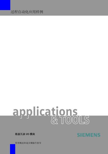 西门子 输入输出模块实例