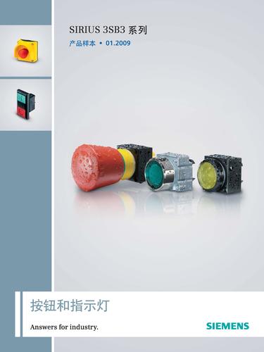 西门子3SB系列按钮和指示灯选型资料