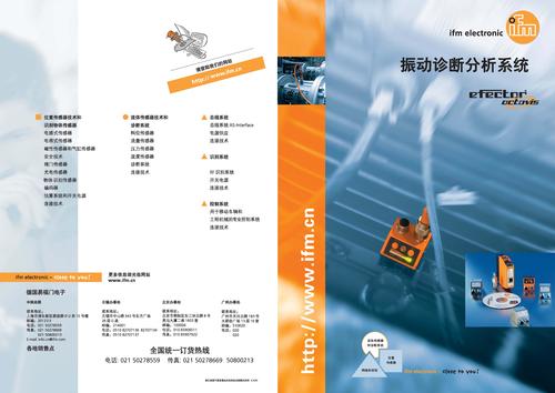 易福门 振动诊断分析系统简册