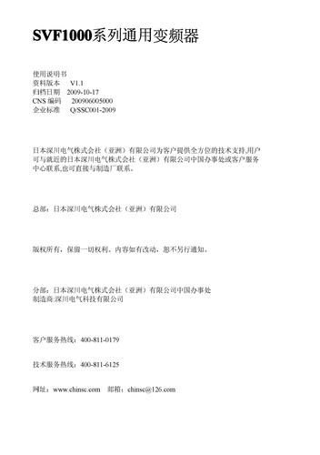 深川SVF1000通用变频器说明书